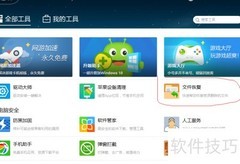 恢复误删文件照片