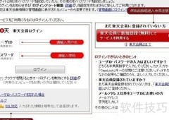 日本乐天海淘注册指南