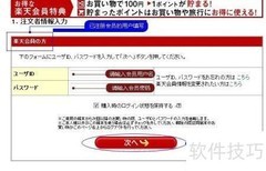 日本乐天海淘注册指南