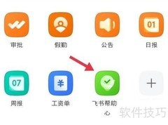 飞书各版本区别一览
