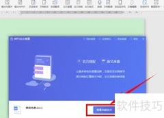 Word论文查重方法