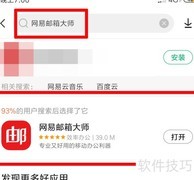 网易邮箱大师签名设置指南