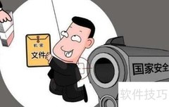 防范间谍行为指南