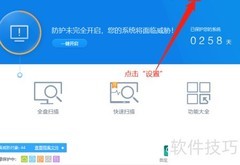 如何关闭360实时监控间谍功能