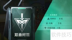 双面间谍玩法揭秘