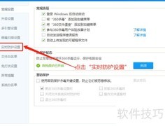 如何关闭360实时监控间谍功能