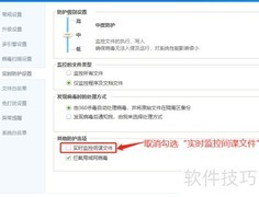 如何关闭360实时监控间谍功能