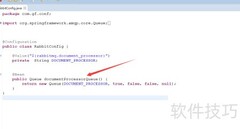 SpringBoot配置MQ消费者