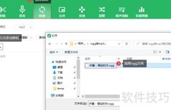 OGG转MP3最佳方法推荐
