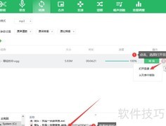 OGG转MP3最佳方法推荐