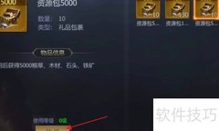 战国手游资源包使用指南