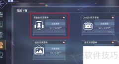 碧蓝航线语音包更新指南