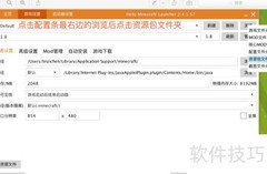 MacBook我的世界材质包安装指南