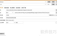 MacBook我的世界材质包安装指南