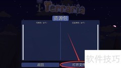 泰拉瑞亚资源包使用指南