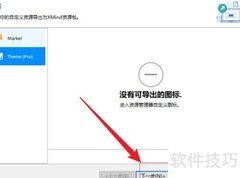 XMind资源包导出位置指南