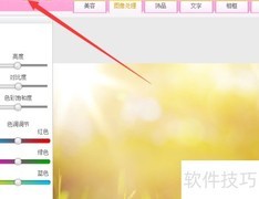 91美图调亮度教程