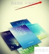 91智能锁主题下载教程