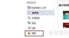 人人网删除照片方法
