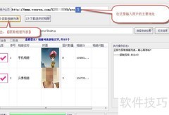 人人网相册批量下载教程