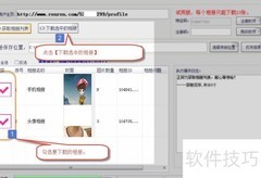 人人网相册批量下载教程