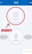 人人网语音相册上传指南