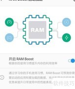 一加7Pro开启RAM Boost加速