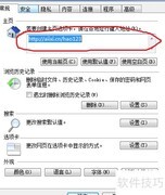 设置IE浏览器首页方法