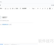 网易邮箱大师电脑版签名设置