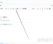 网易邮箱大师电脑版签名设置