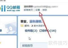 QQ邮箱个性签名设置教程