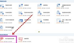 电子监控违法处理指南