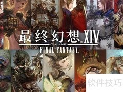 FF14主随含义解析