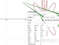 网络画板进阶：内置函数详解