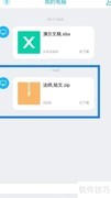 手机QQ查看压缩文件方法