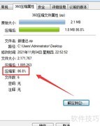 压缩率查看方法
