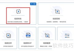 MP4格式转换操作指南