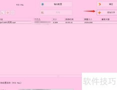 MP4转MPG视频格式转换