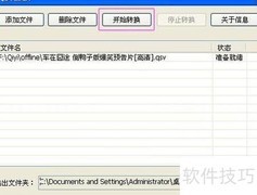 qsv转mp4：快速格式转换
