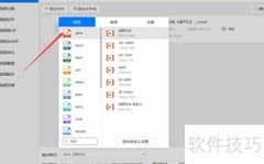 MP4格式转换视频技巧