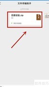 微信压缩文件解压查看方法