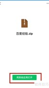 微信压缩文件解压查看方法