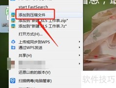 压缩文件怎么制作