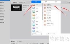 MP4格式转换步骤详解
