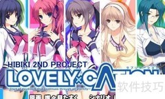 lovely×cation完美攻略