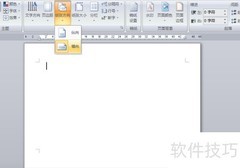 Word打印超大广告贴纸技巧