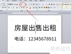 Word打印超大广告贴纸技巧