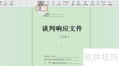 A3纸快速打印封面技巧