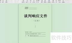 A3纸快速打印封面技巧