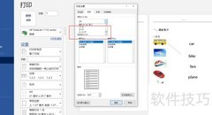 如何打印A3纸张